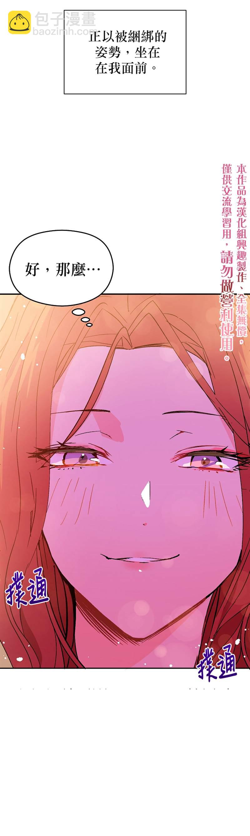 《我不是故意要勾引男主》第4话 第35页