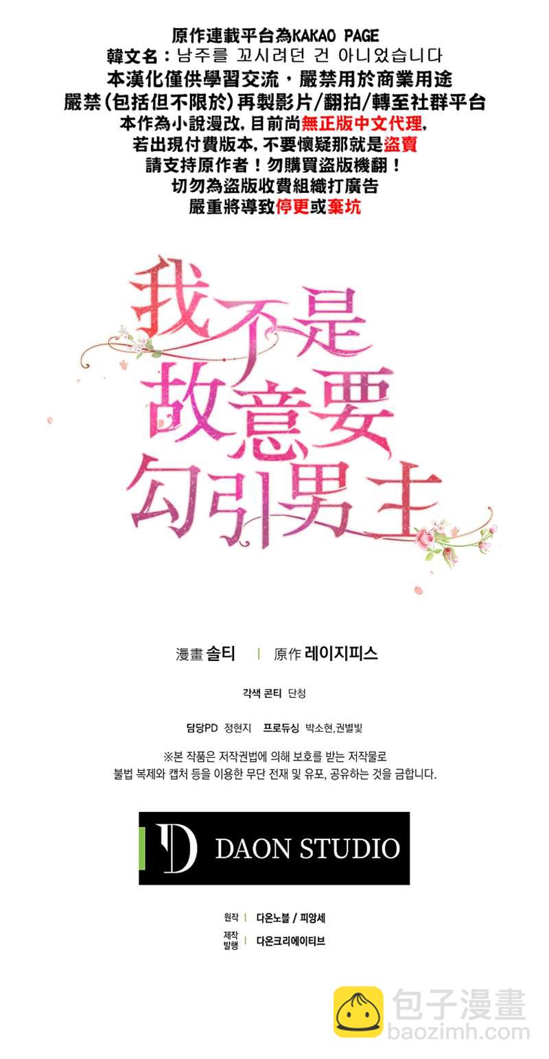 《我不是故意要勾引男主》第4话 第37页