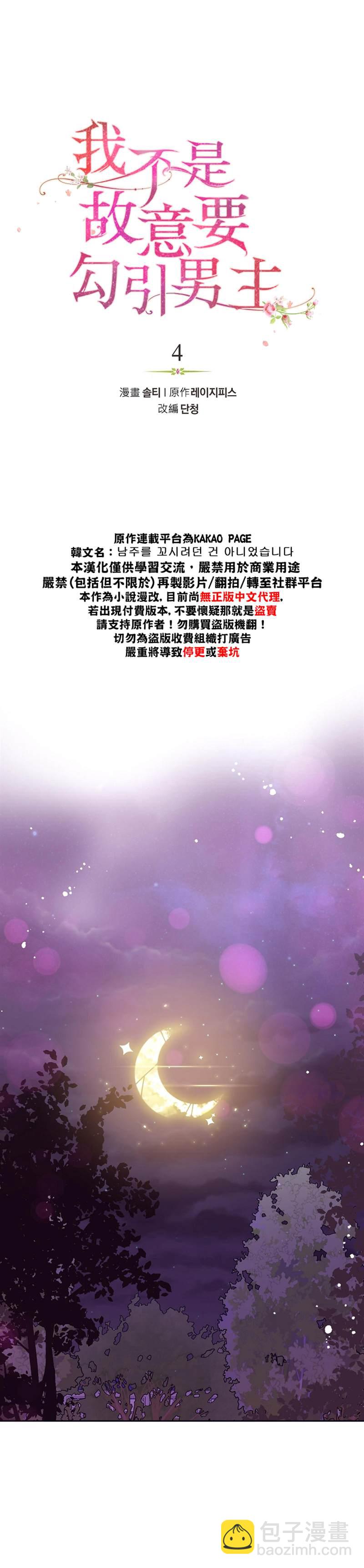 《我不是故意要勾引男主》第4话 第3页
