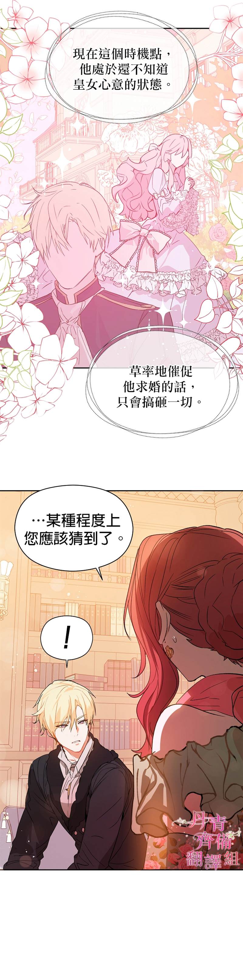 《我不是故意要勾引男主》第4话 第7页