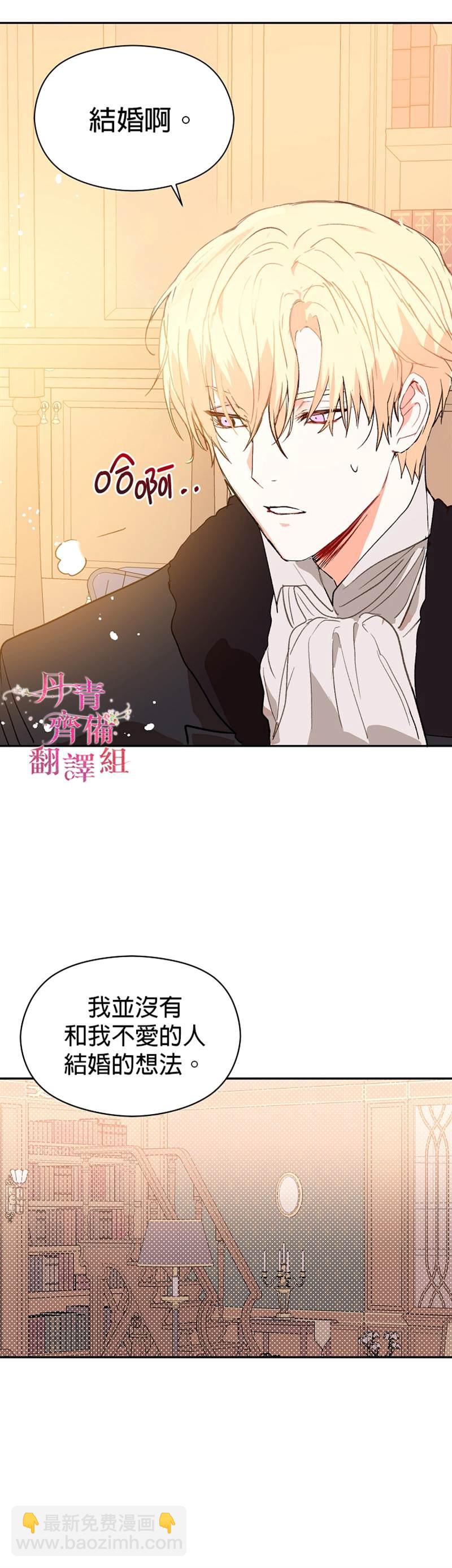 《我不是故意要勾引男主》第4话 第8页