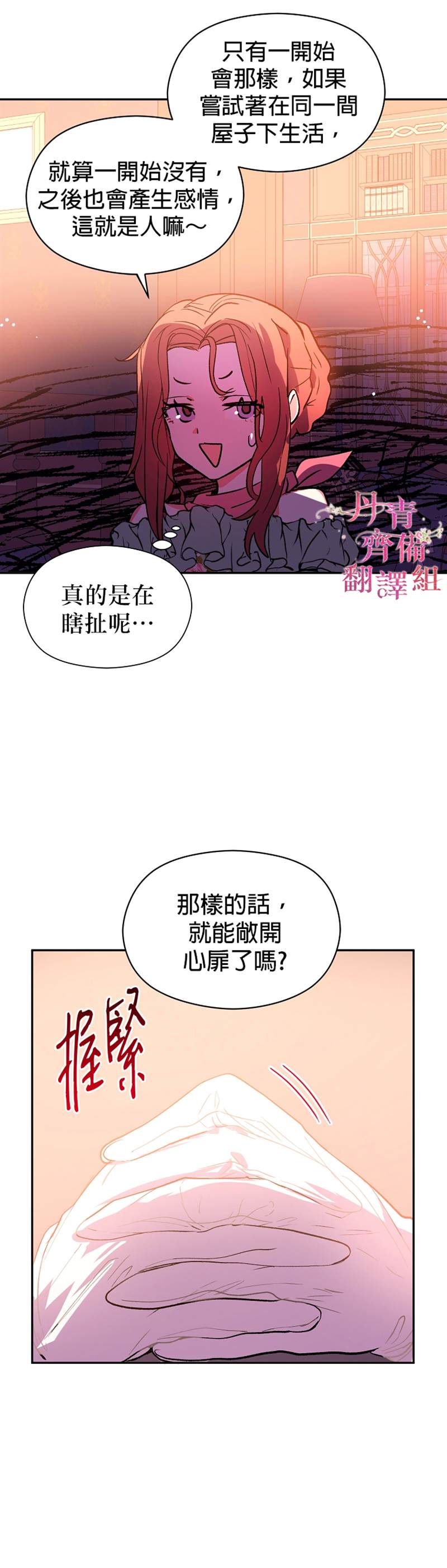 《我不是故意要勾引男主》第4话 第9页
