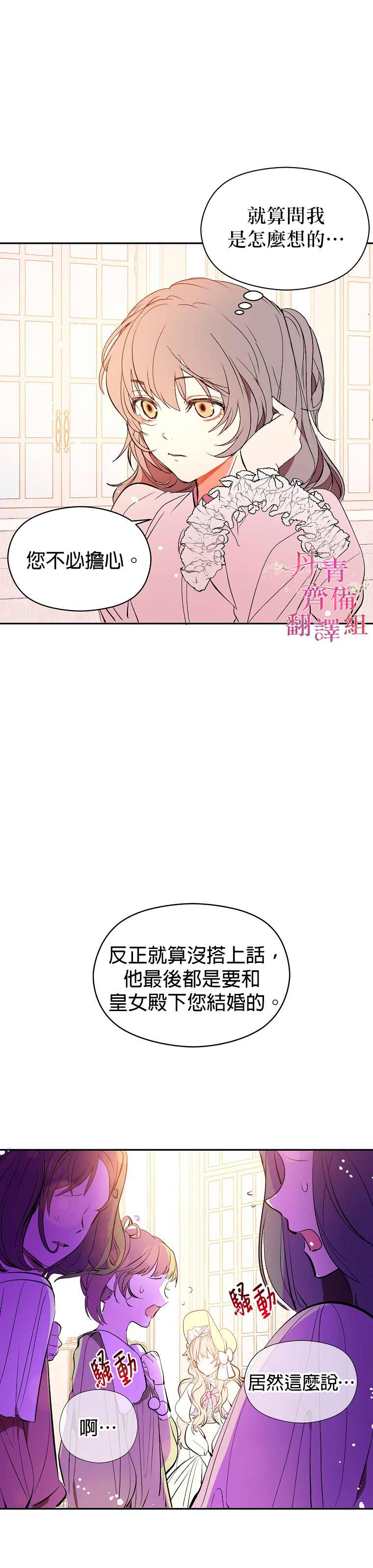 《我不是故意要勾引男主》第6话 第11页