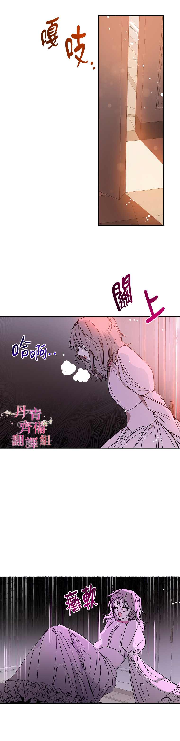 《我不是故意要勾引男主》第6话 第14页