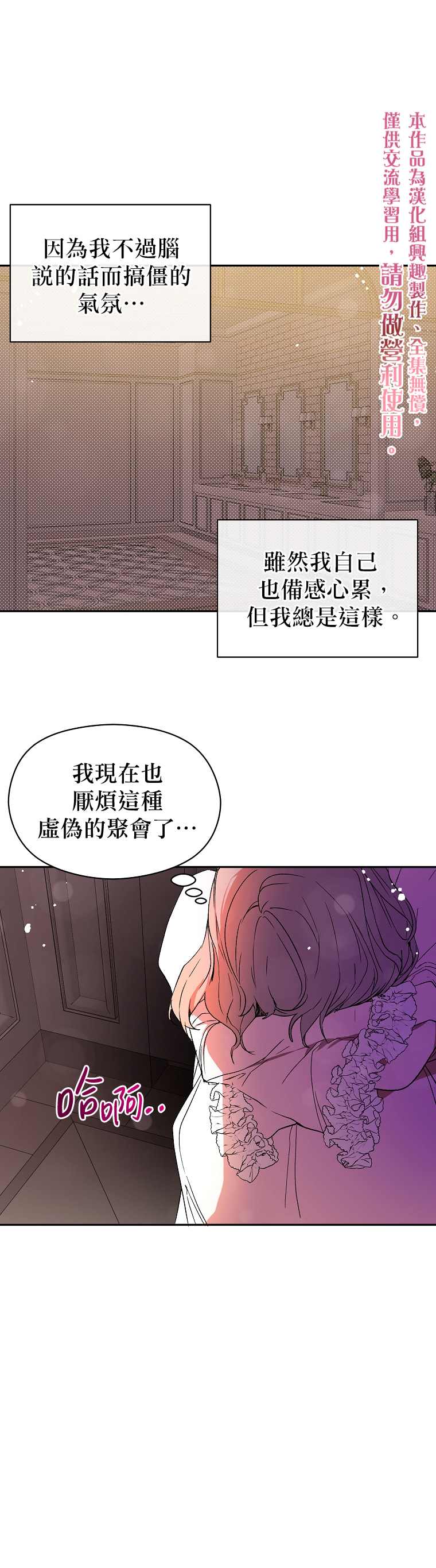 《我不是故意要勾引男主》第6话 第15页
