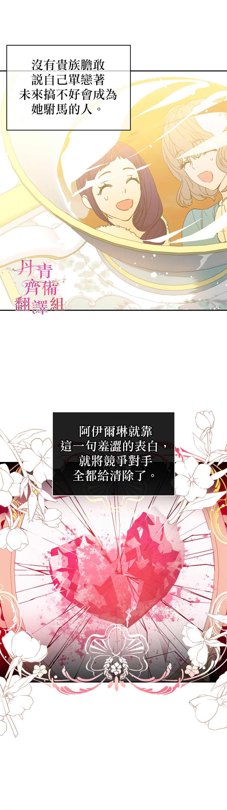 《我不是故意要勾引男主》第6话 第19页