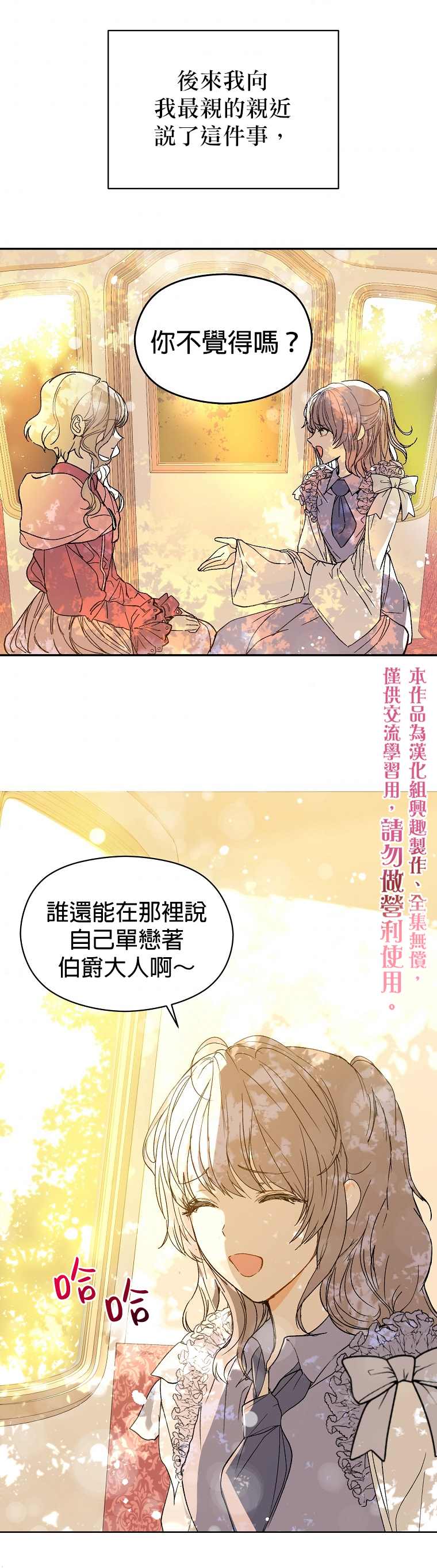 《我不是故意要勾引男主》第6话 第20页