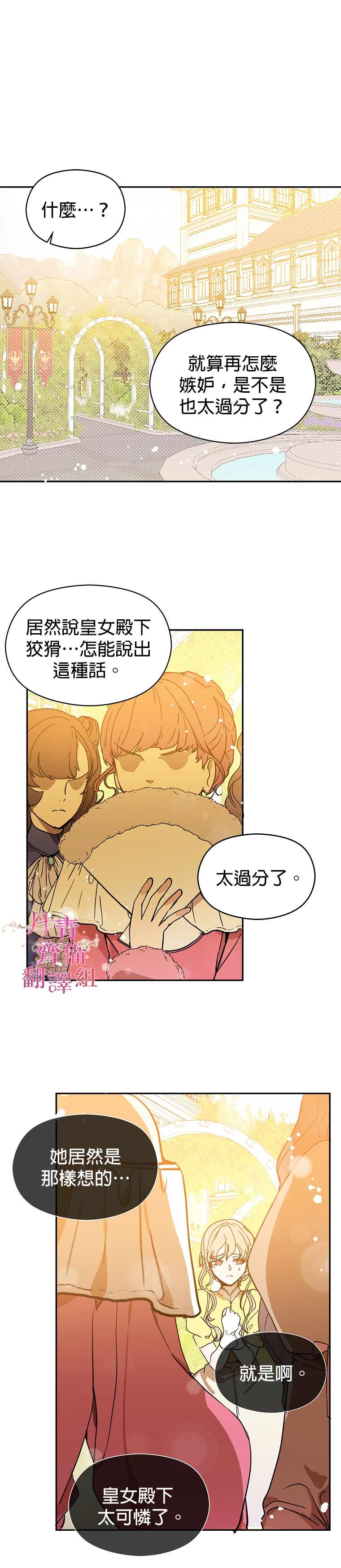 《我不是故意要勾引男主》第6话 第22页