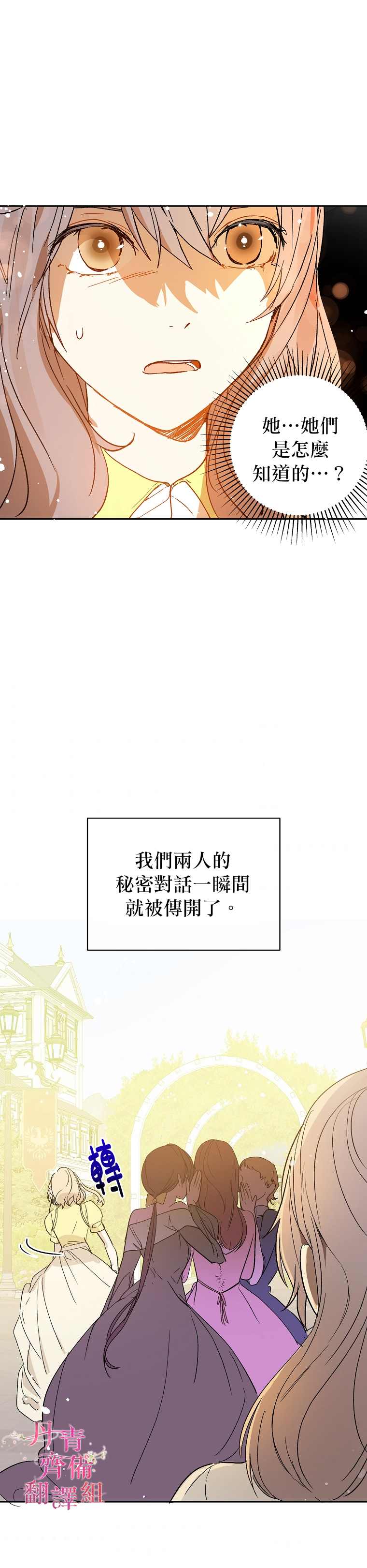 《我不是故意要勾引男主》第6话 第23页