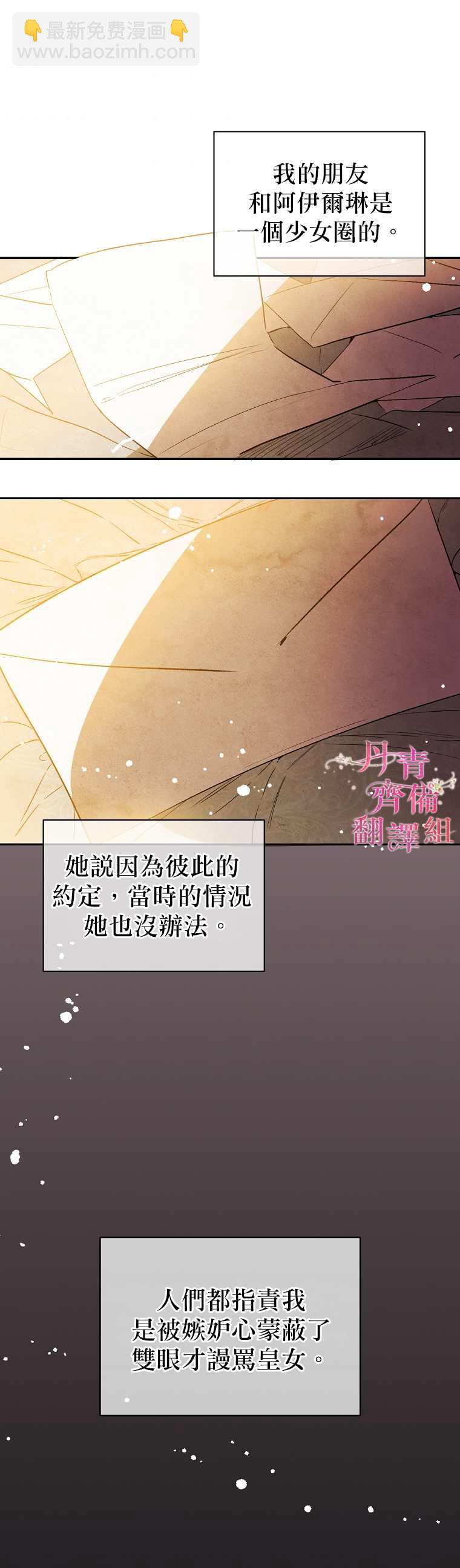 《我不是故意要勾引男主》第6话 第24页