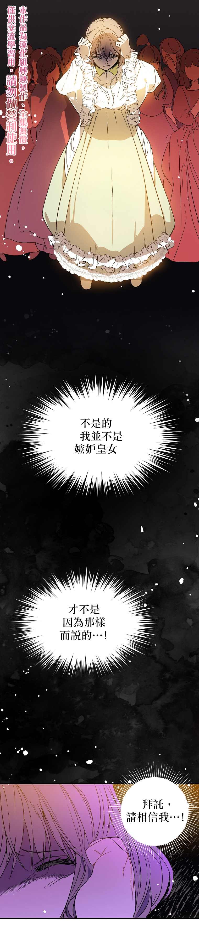 《我不是故意要勾引男主》第6话 第25页