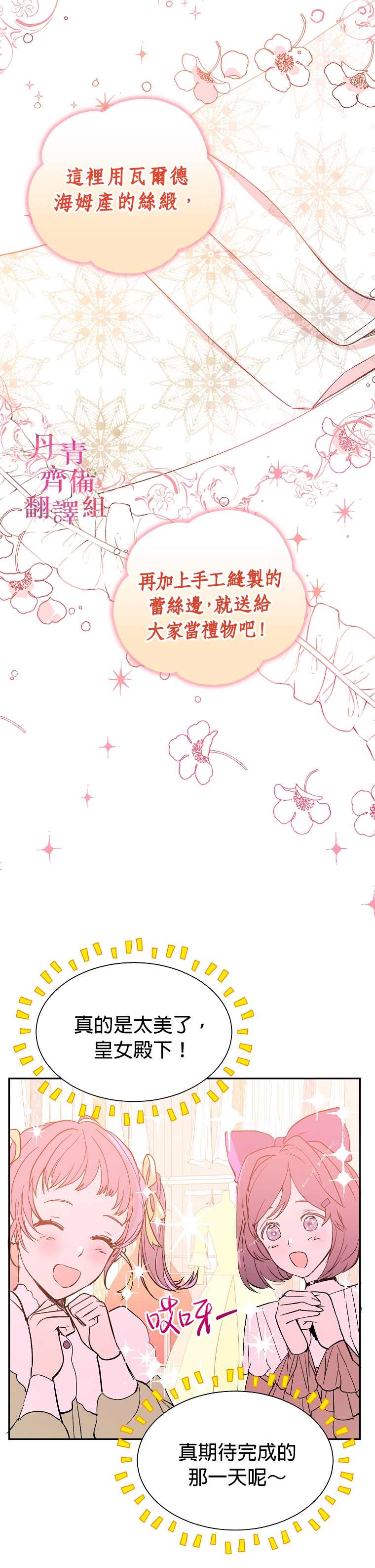 《我不是故意要勾引男主》第6话 第6页