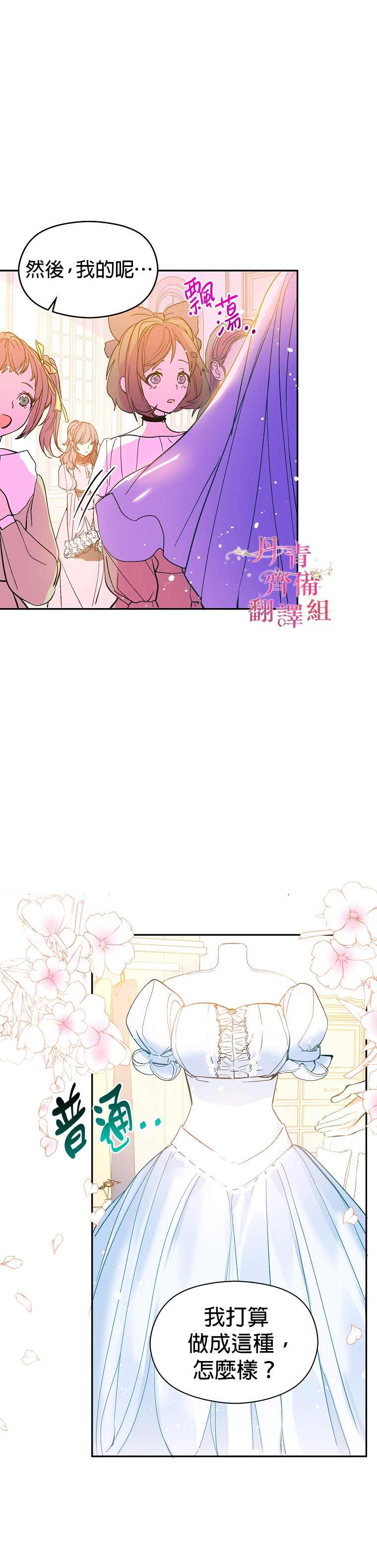 《我不是故意要勾引男主》第6话 第7页