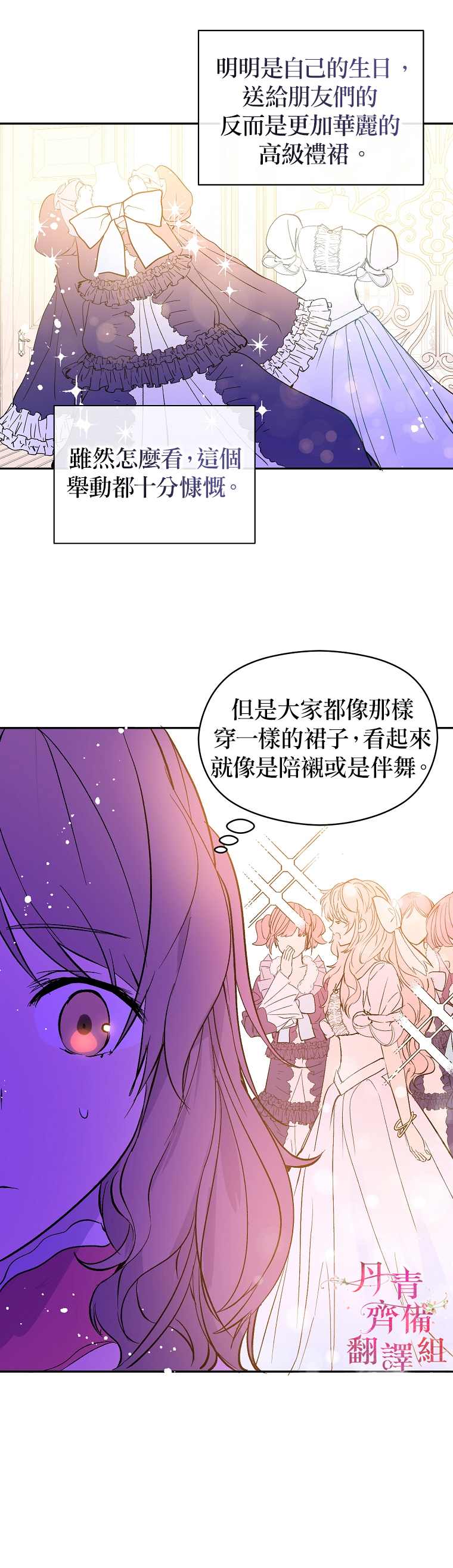 《我不是故意要勾引男主》第6话 第8页