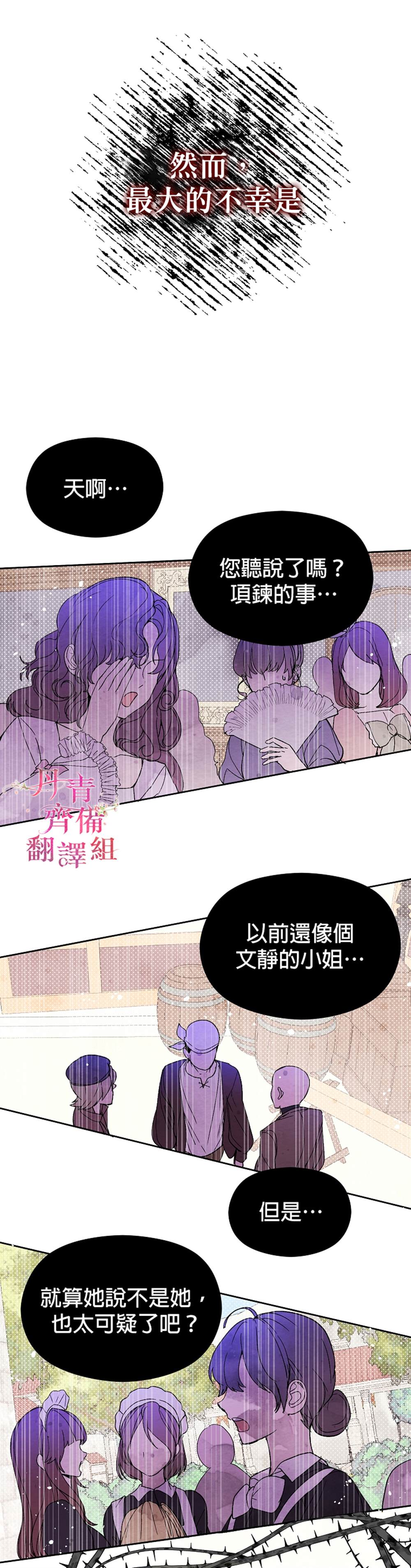 《我不是故意要勾引男主》第7话 第14页