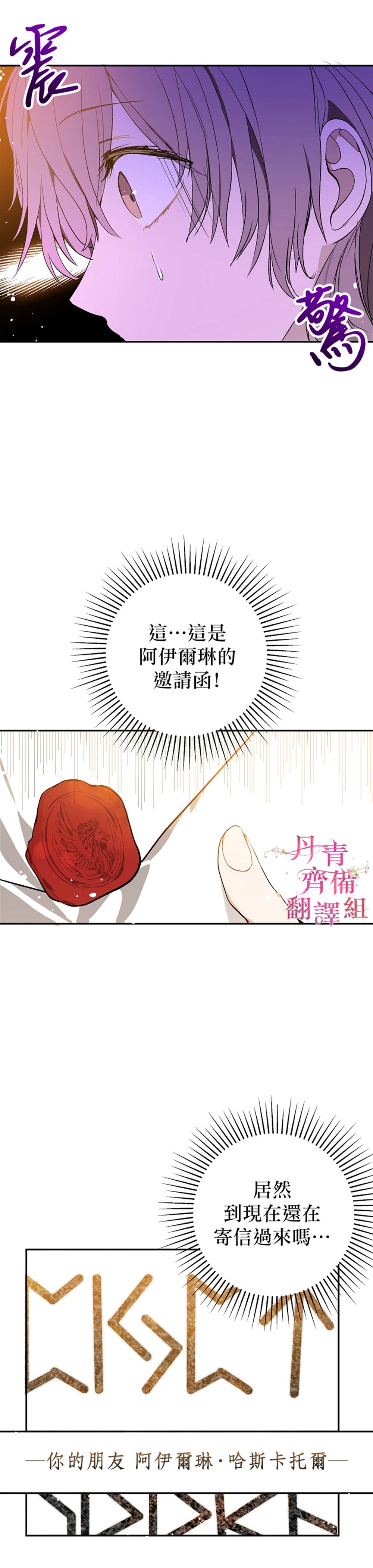 《我不是故意要勾引男主》第7话 第17页