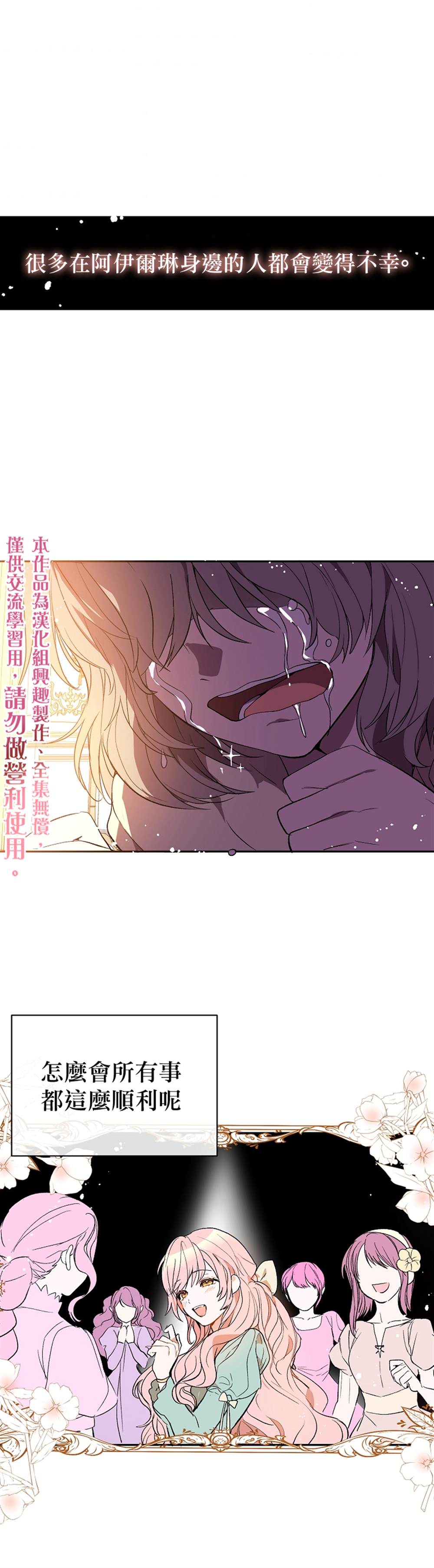 《我不是故意要勾引男主》第7话 第20页