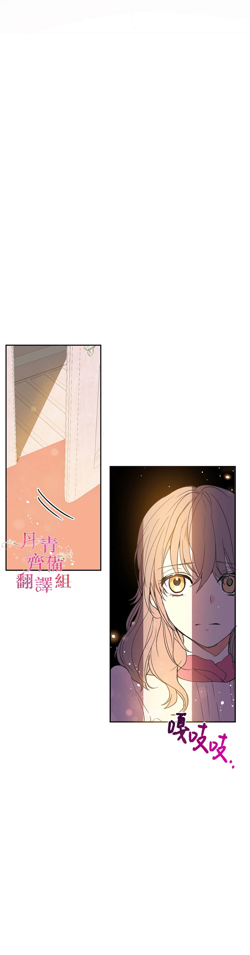 《我不是故意要勾引男主》第7话 第29页