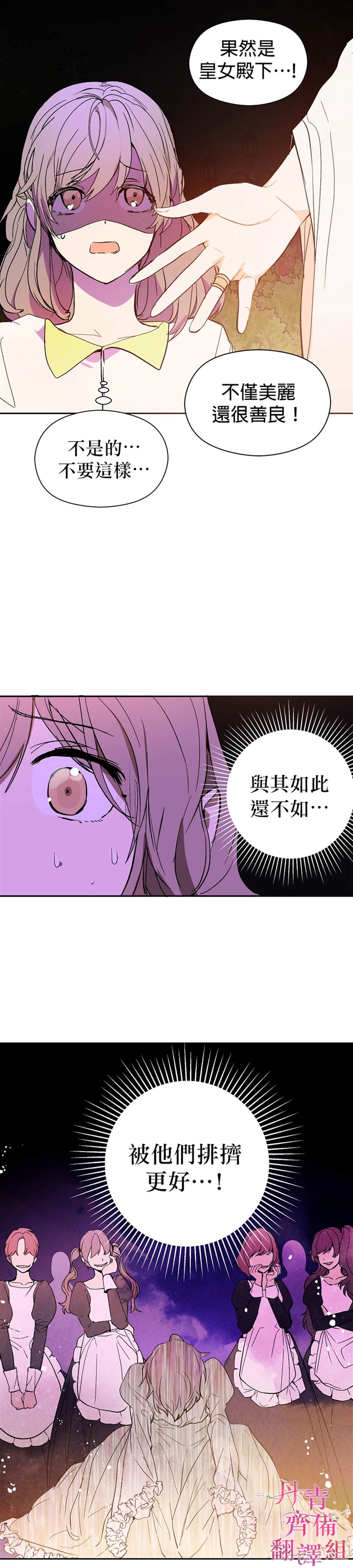 《我不是故意要勾引男主》第7话 第2页