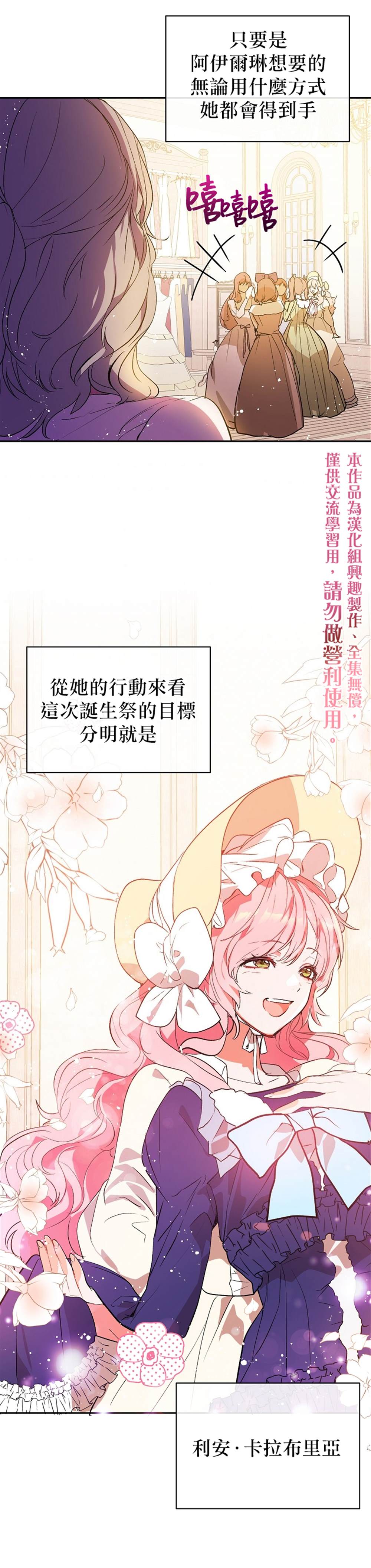 《我不是故意要勾引男主》第7话 第30页