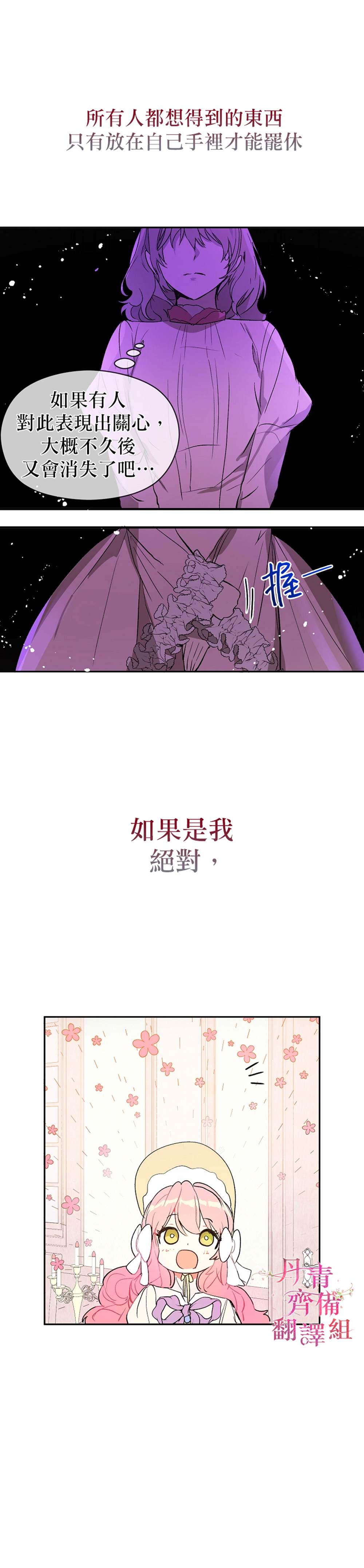 《我不是故意要勾引男主》第7话 第31页