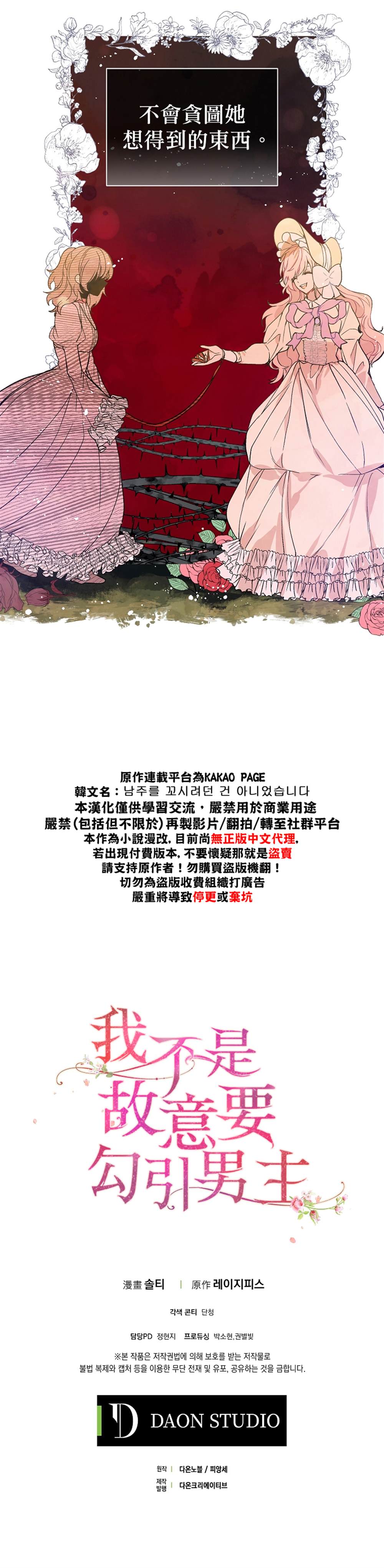 《我不是故意要勾引男主》第7话 第32页