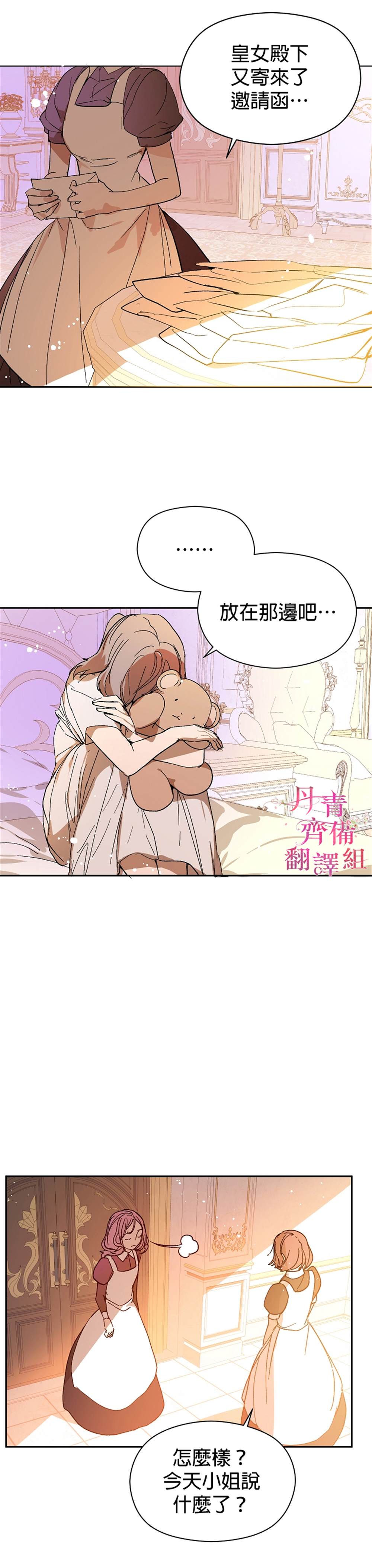 《我不是故意要勾引男主》第7话 第4页