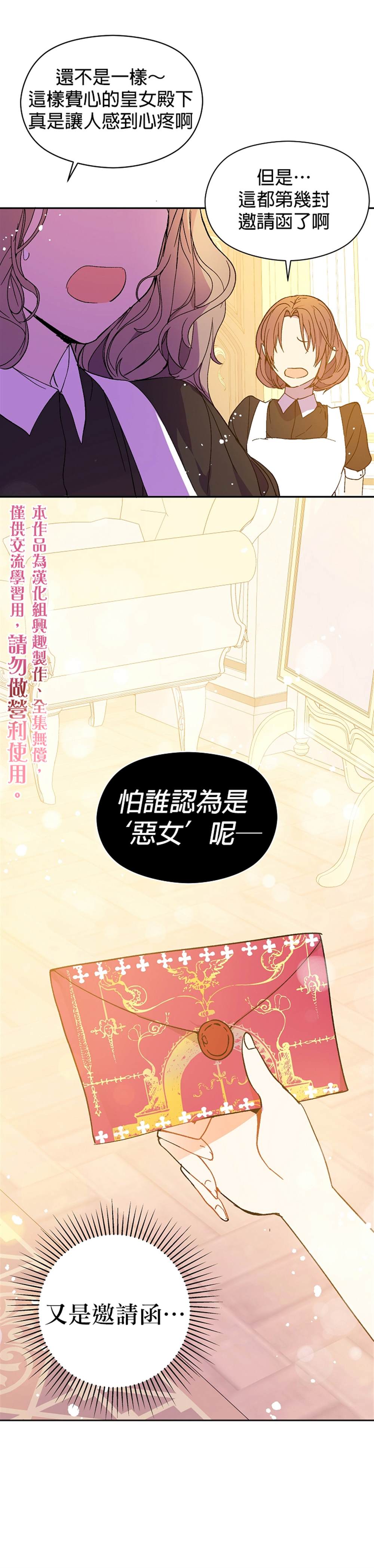 《我不是故意要勾引男主》第7话 第5页
