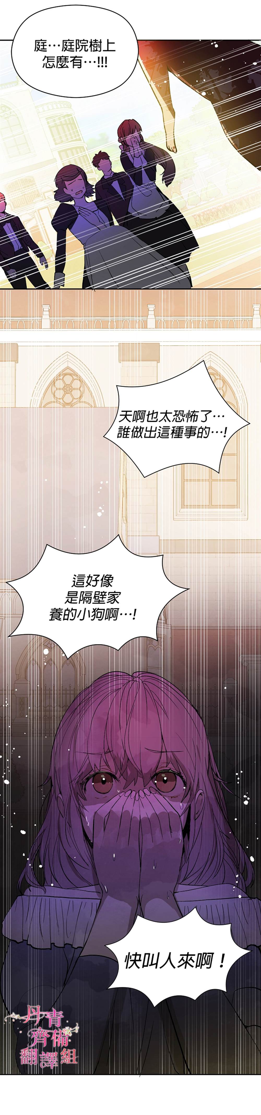 《我不是故意要勾引男主》第7话 第8页
