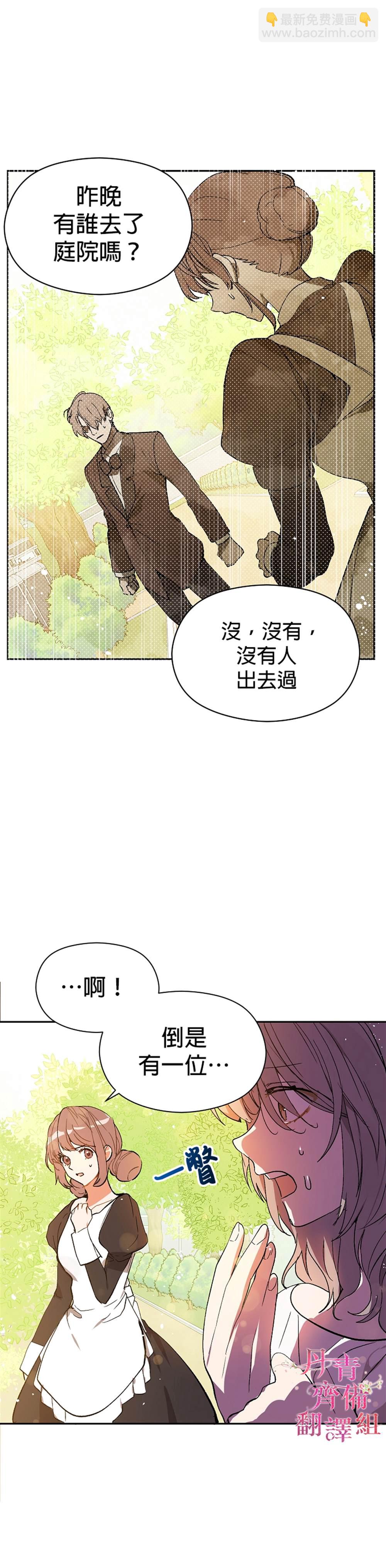 《我不是故意要勾引男主》第7话 第9页