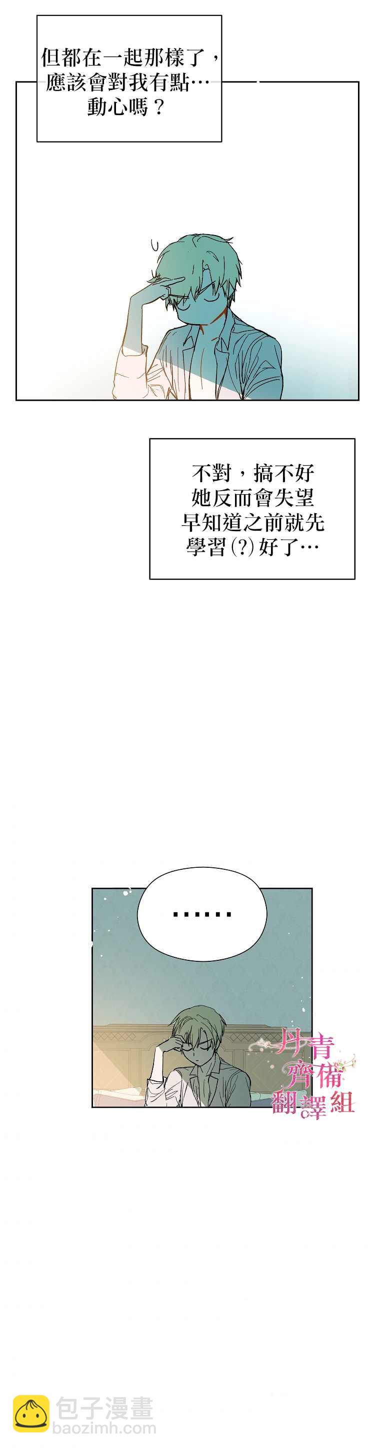 《我不是故意要勾引男主》第9话 第26页