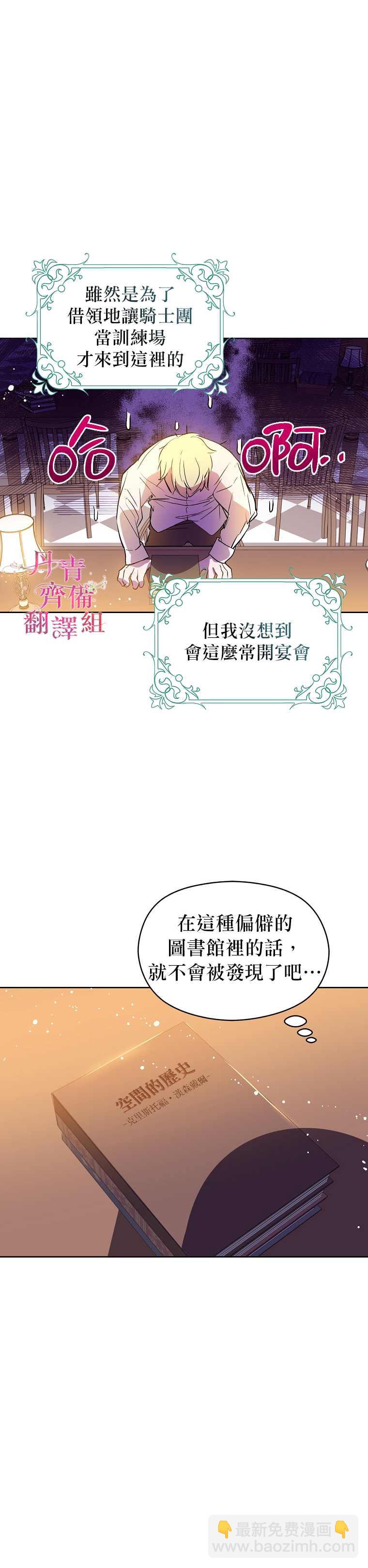 《我不是故意要勾引男主》第9话 第8页