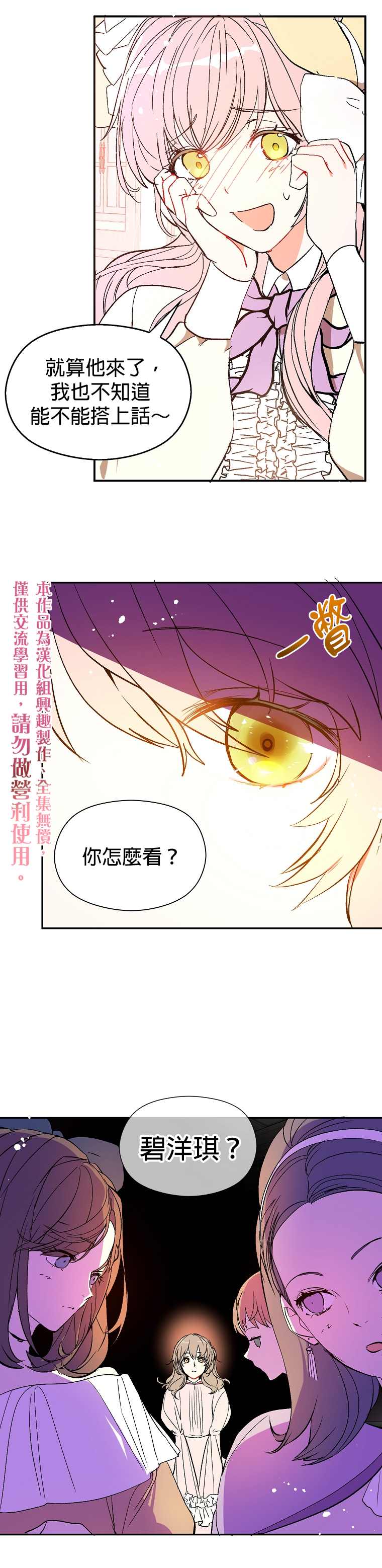 《我不是故意要勾引男主》第6话 第10页