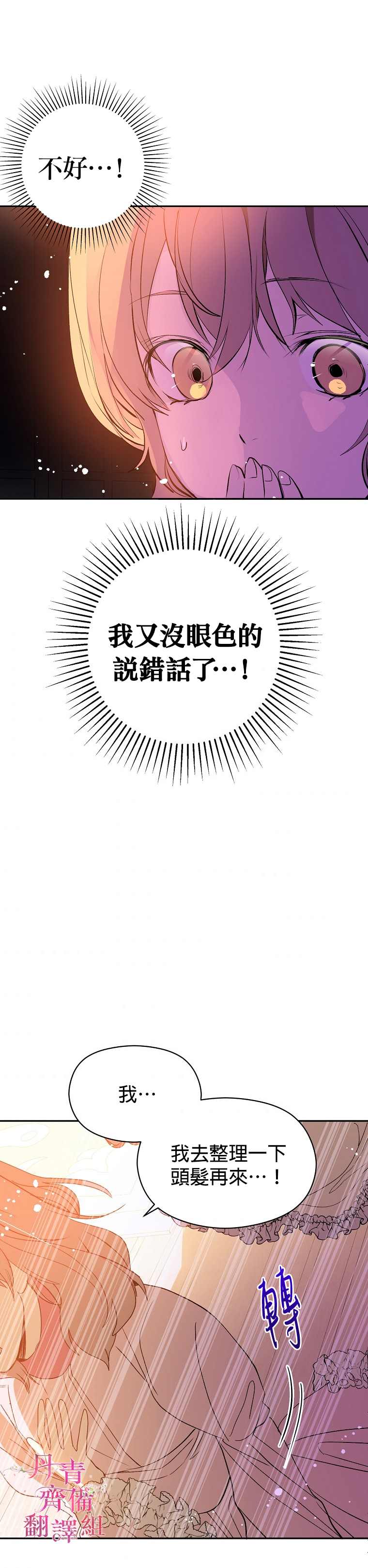 《我不是故意要勾引男主》第6话 第12页