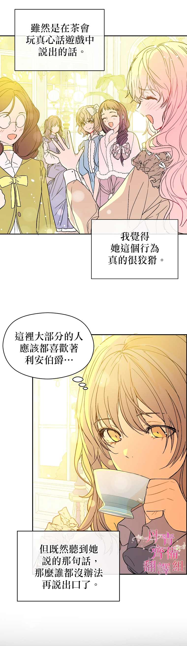 《我不是故意要勾引男主》第6话 第17页