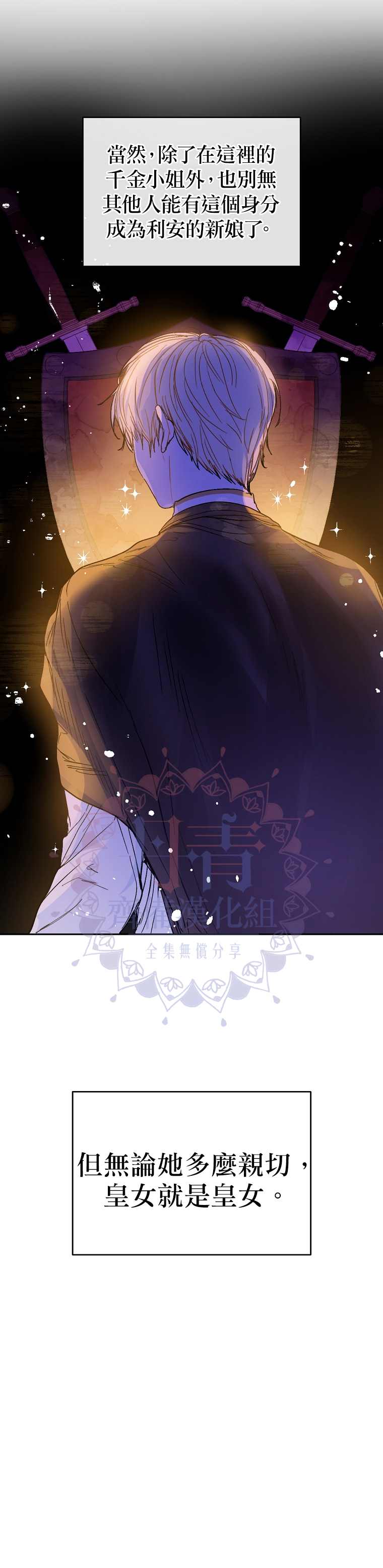 《我不是故意要勾引男主》第6话 第18页