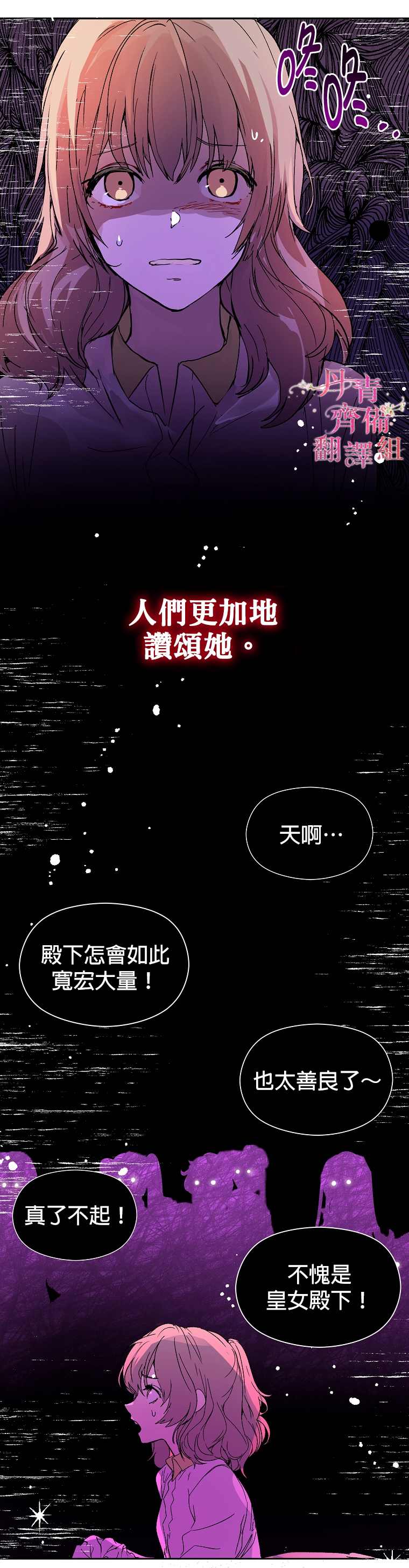 《我不是故意要勾引男主》第6话 第28页