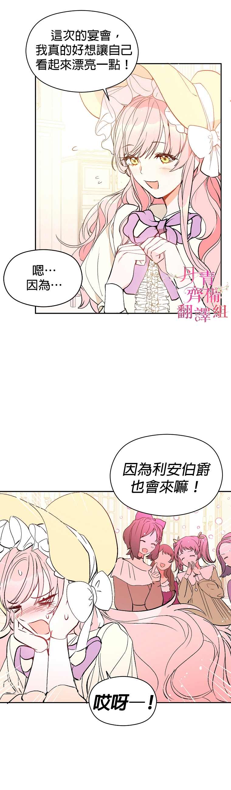 《我不是故意要勾引男主》第6话 第9页