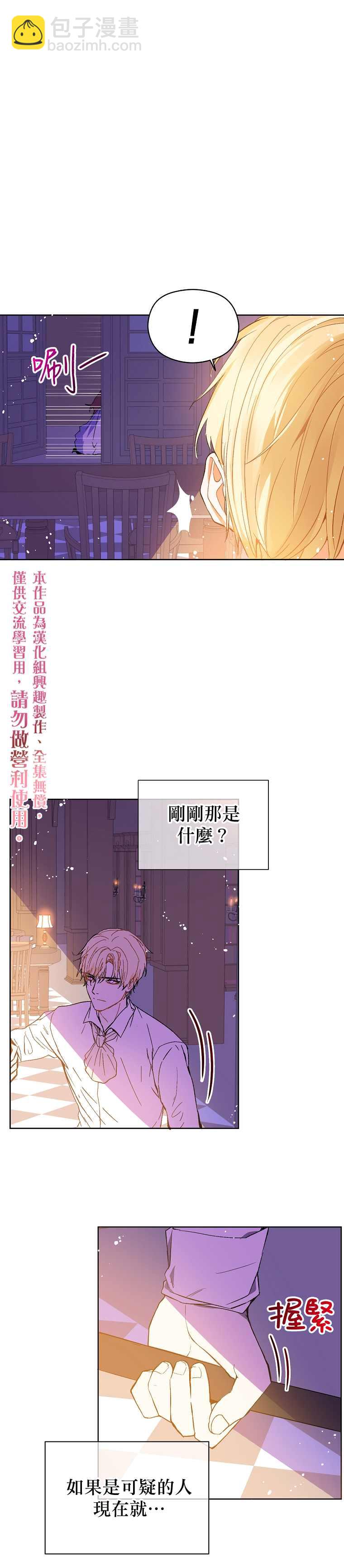 《我不是故意要勾引男主》第9话 第10页