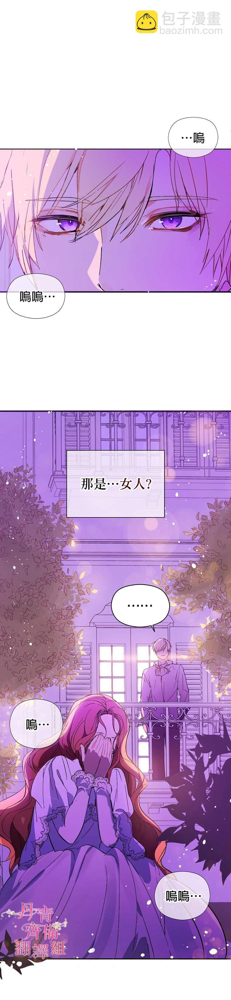 《我不是故意要勾引男主》第9话 第11页