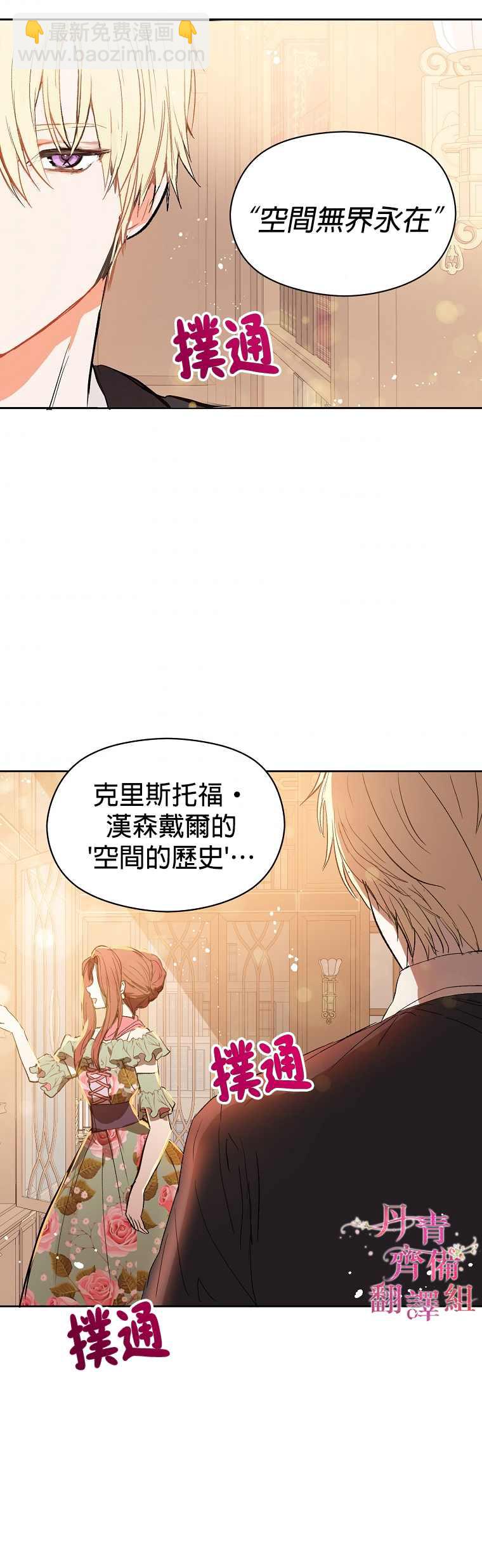 《我不是故意要勾引男主》第9话 第23页