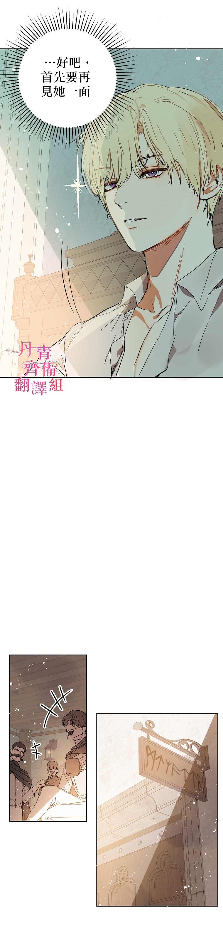 《我不是故意要勾引男主》第9话 第27页