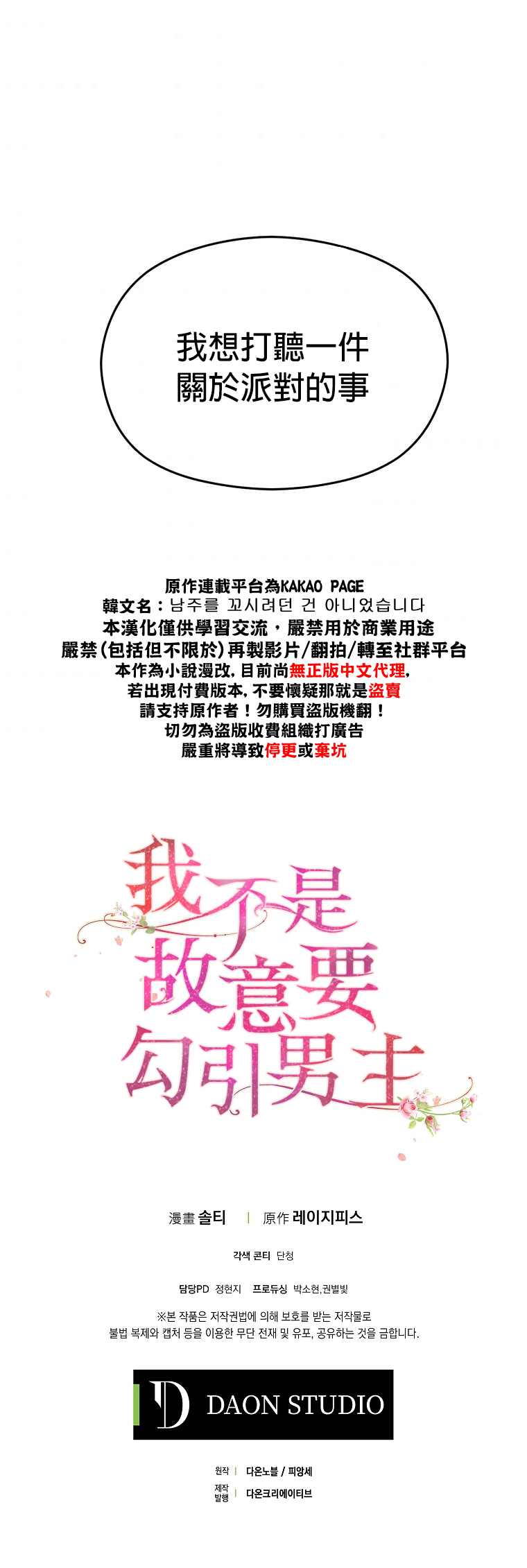 《我不是故意要勾引男主》第9话 第30页
