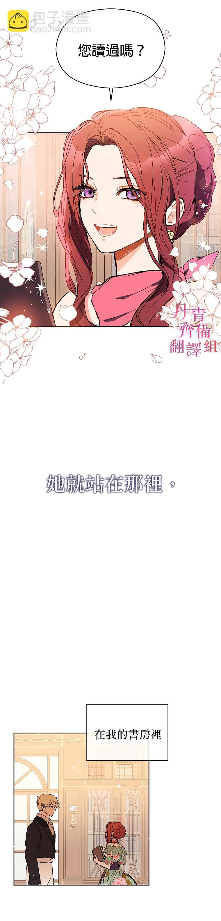 《我不是故意要勾引男主》第8话 第24页
