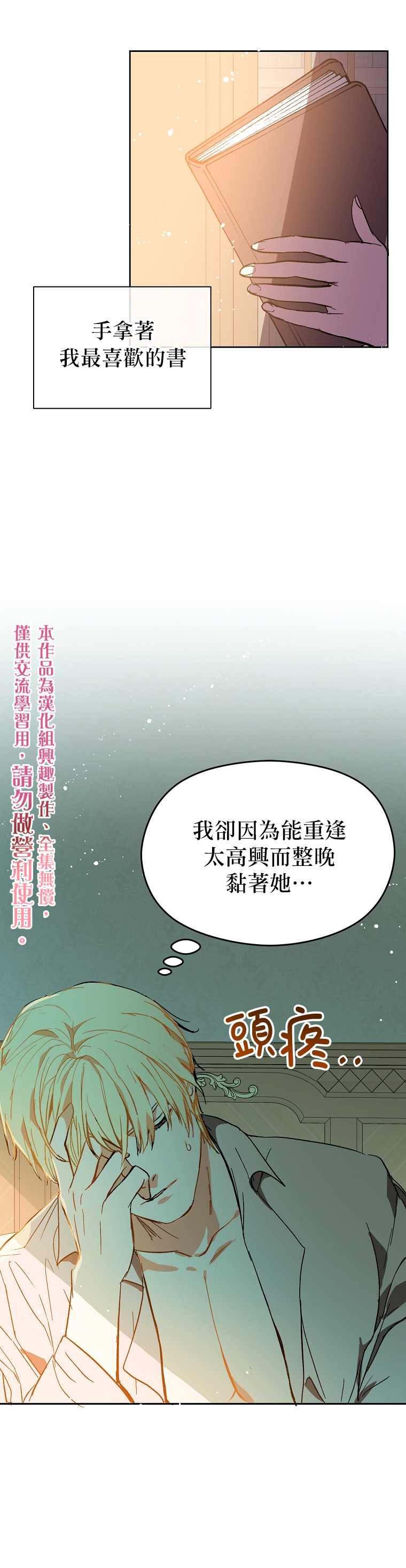 《我不是故意要勾引男主》第8话 第25页