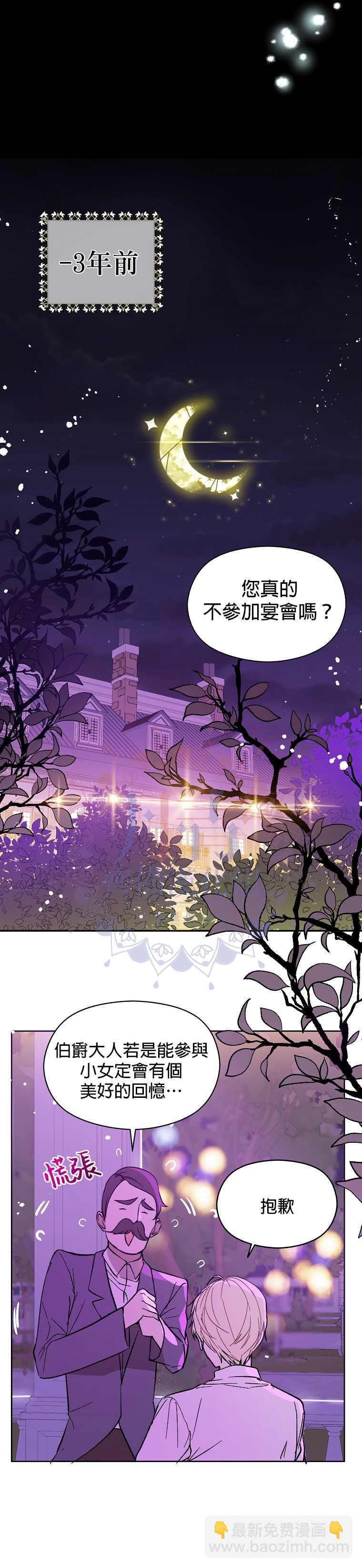 《我不是故意要勾引男主》第8话 第6页