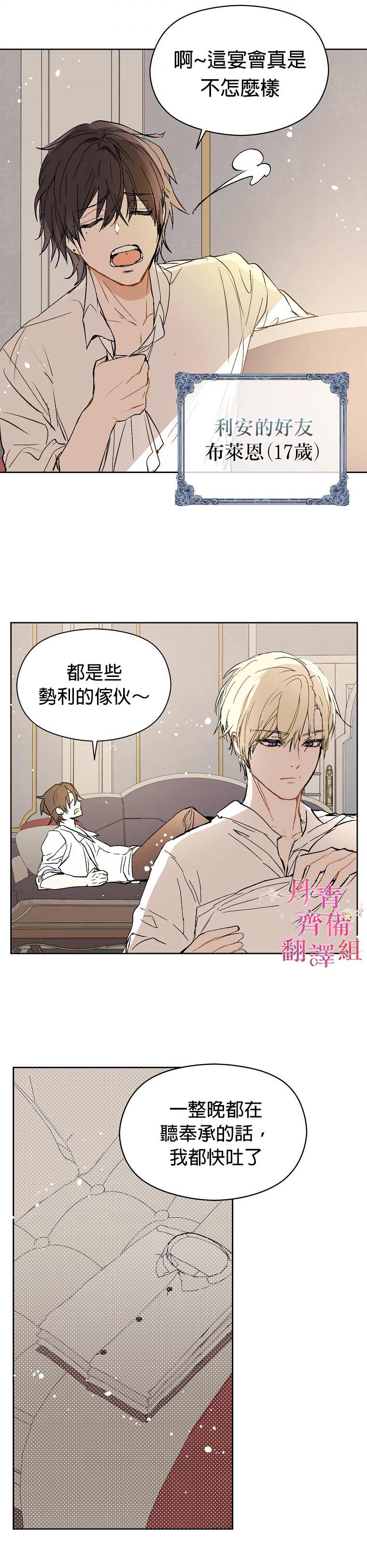 《我不是故意要勾引男主》第10话 第16页