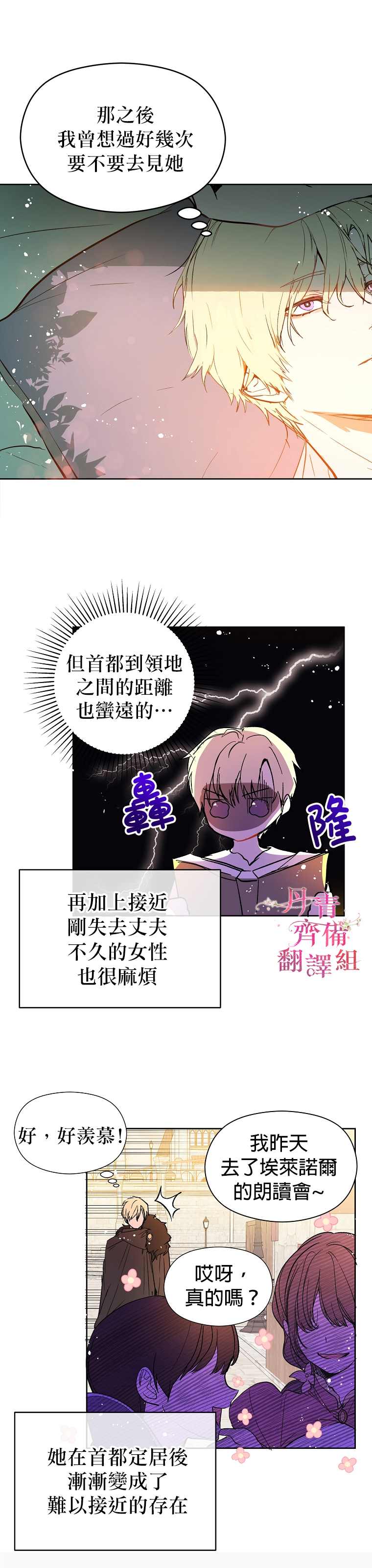 《我不是故意要勾引男主》第10话 第21页