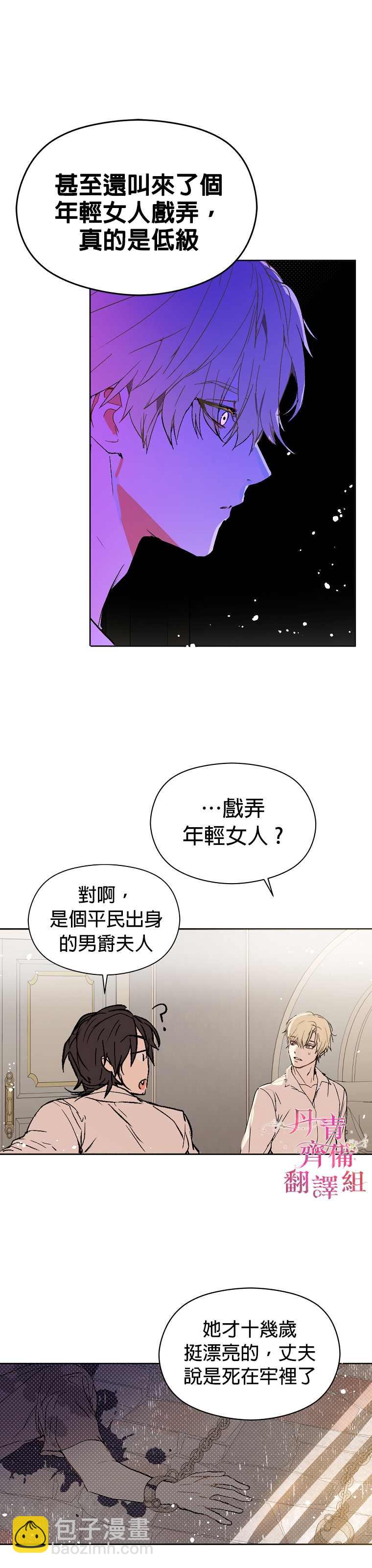 《我不是故意要勾引男主》第12话 第17页