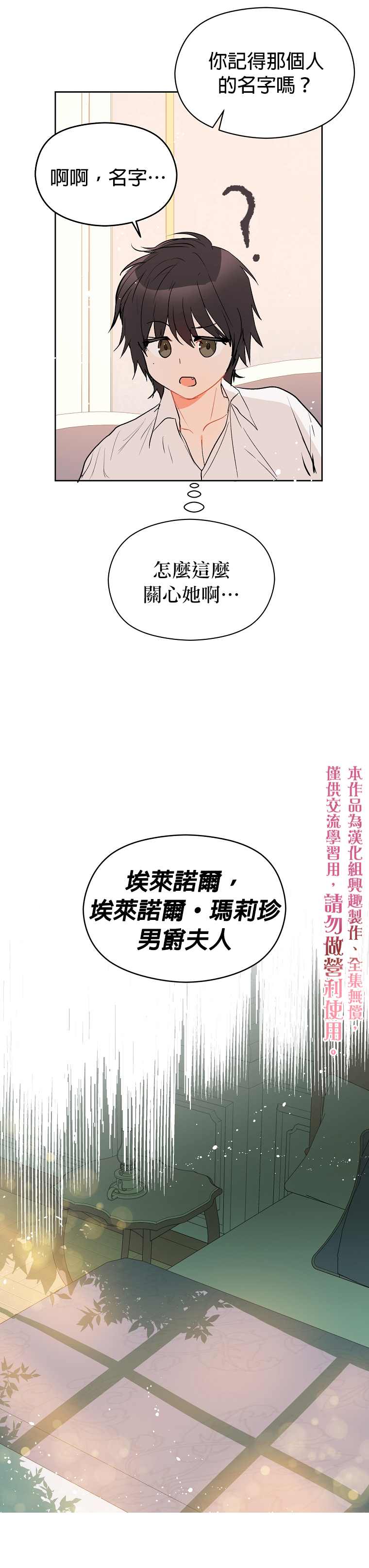 《我不是故意要勾引男主》第12话 第20页